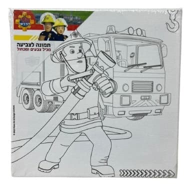ערכת ציור על קנבס סמי כבאי קונים רק באטרקציה מהיבואן לצרכן