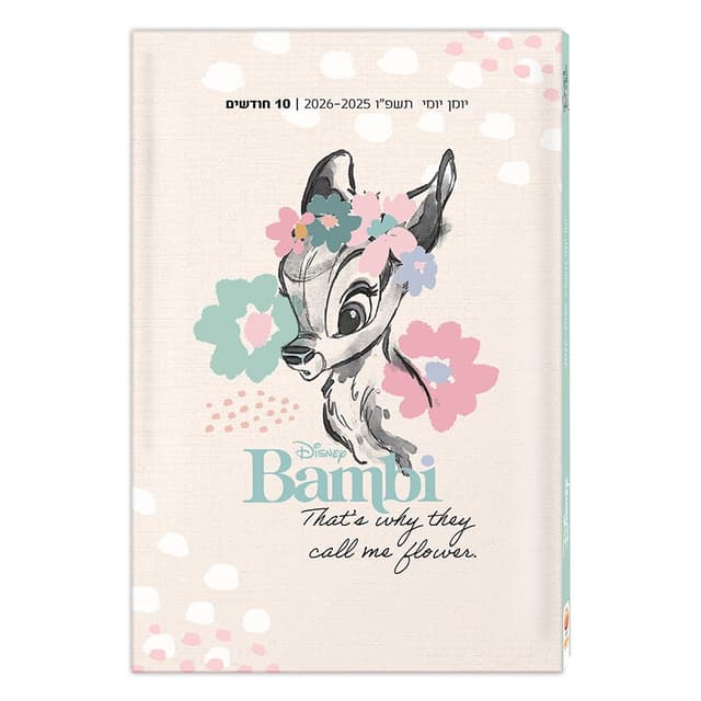 יומן לתלמיד יומי כריכה קשה - במבי קונים רק באטרקציה מהיבואן לצרכן