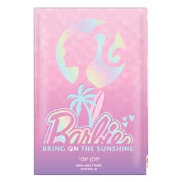 יומן תלמיד יומי כריכה קשה - ברבי קונים רק באטרקציה מהיבואן לצרכן