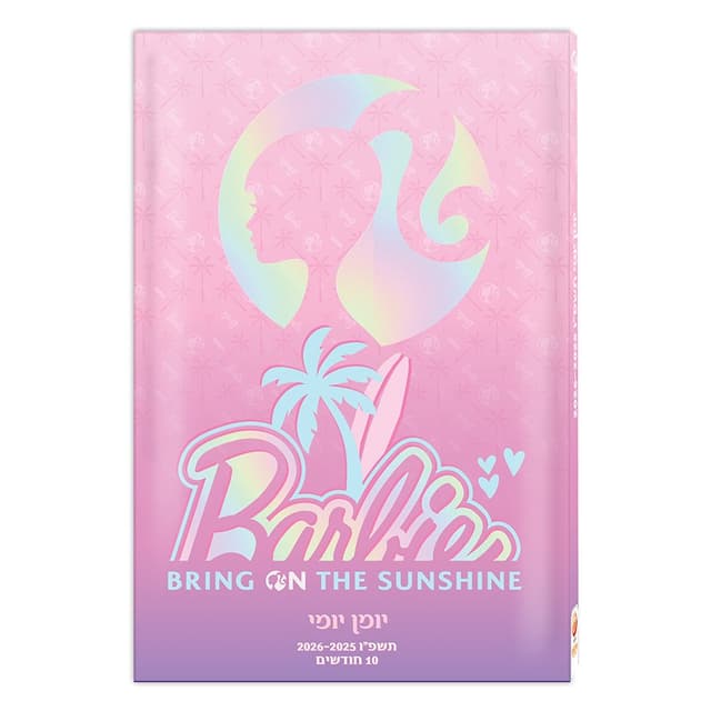 יומן תלמיד יומי כריכה קשה - ברבי קונים רק באטרקציה מהיבואן לצרכן