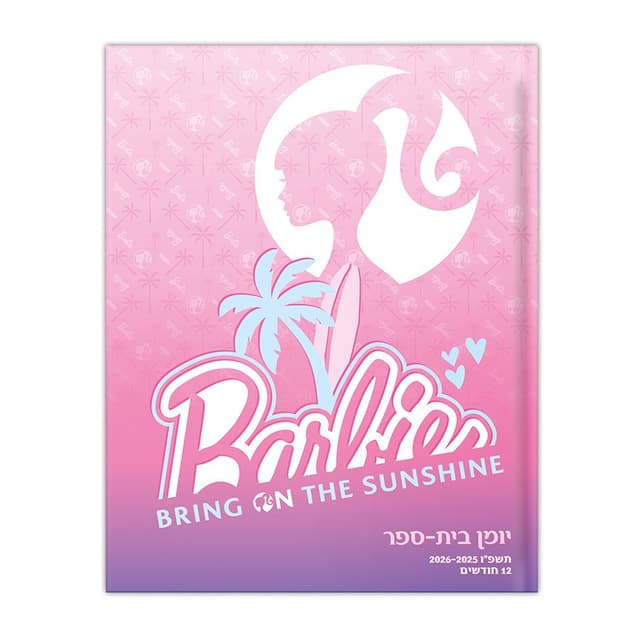 יומן לתלמיד קליק דו יומי - ברבי קונים רק באטרקציה מהיבואן לצרכן