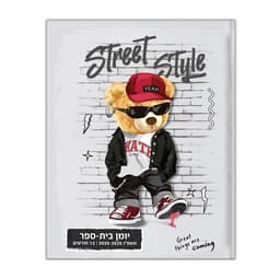 יומן לתלמיד קליק דו יומי - דובי קונים רק באטרקציה מהיבואן לצרכן