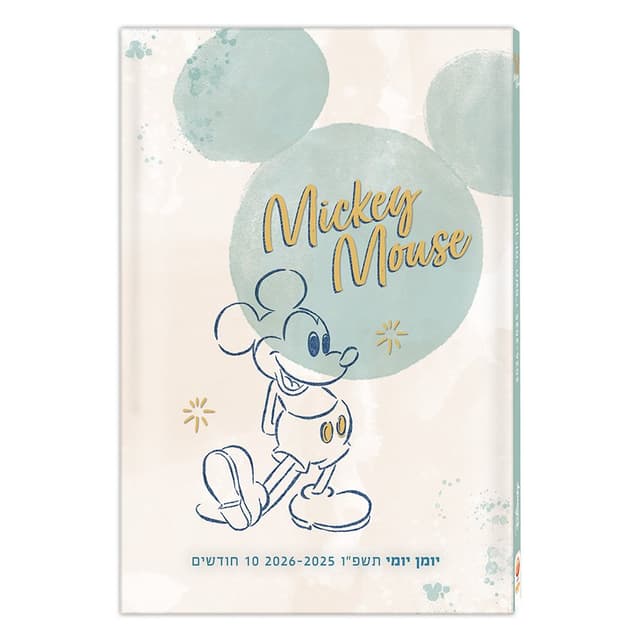 יומן לתלמיד יומי כריכה קשה - מיקי מאוס קונים רק באטרקציה מהיבואן לצרכן
