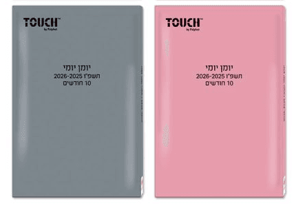 יומן יומי כריכה קשה 21X14 ס"מ במבחר צבעים קונים רק באטרקציה מהיבואן לצרכן