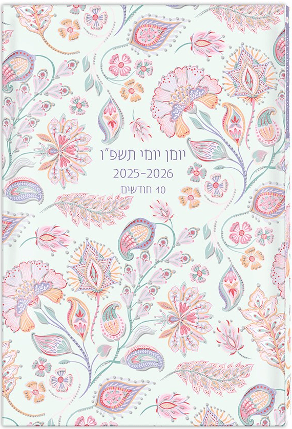 יומן יומי פרחוני 21X14 ס"מ קונים רק באטרקציה מהיבואן לצרכן