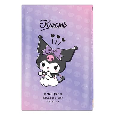 יומן לתלמיד יומי כריכה קשה - קורומי קונים רק באטרקציה מהיבואן לצרכן