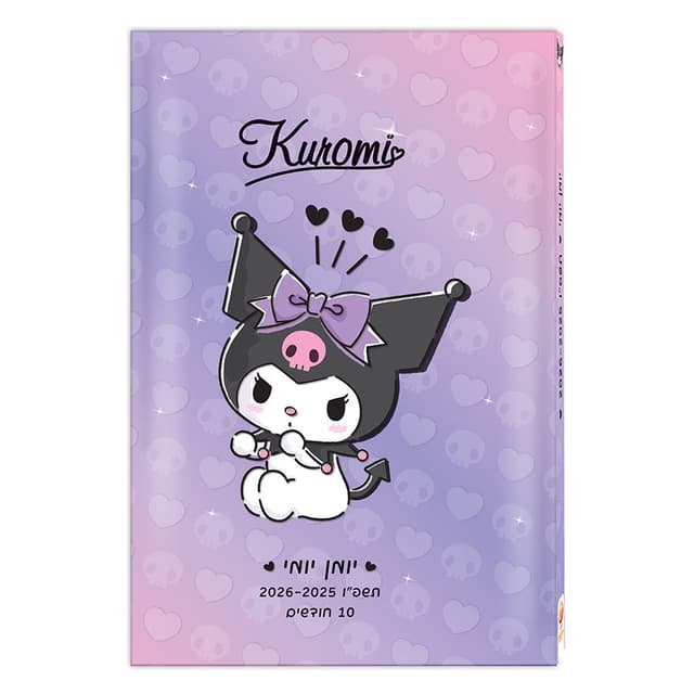 יומן לתלמיד יומי כריכה קשה - קורומי קונים רק באטרקציה מהיבואן לצרכן