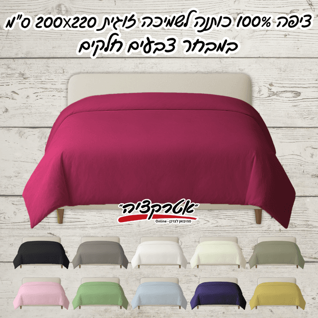 ציפה זוגי מיקס יור סטייל 220*200