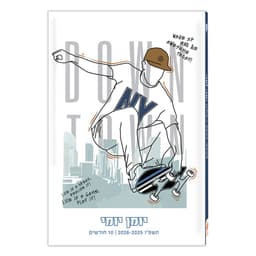 יומן לתלמיד יומי כריכה קשה - סקייטר קונים רק באטרקציה מהיבואן לצרכן