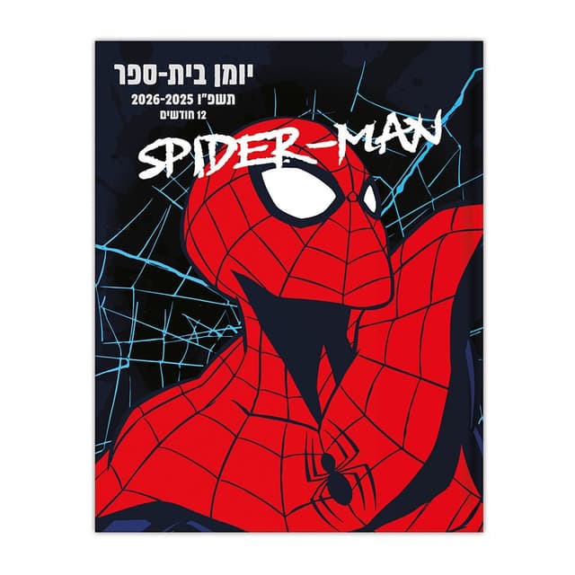 יומן לתלמיד קליק דו יומי - ספיידרמן קונים רק באטרקציה מהיבואן לצרכן