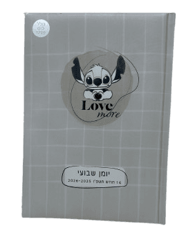 יומן שבועי כריכה קשה לילו וסטיץ קונים רק באטרקציה מהיבואן לצרכן