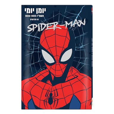 יומן לתלמיד יומי כריכה קשה - ספיידרמן קונים רק באטרקציה מהיבואן לצרכן