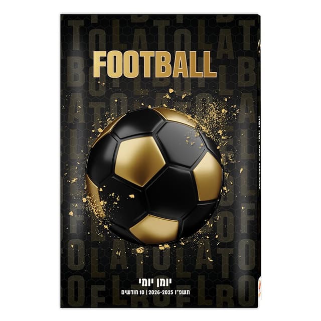 יומן לתלמיד יומי כריכה קשה - כדורגל קונים רק באטרקציה מהיבואן לצרכן