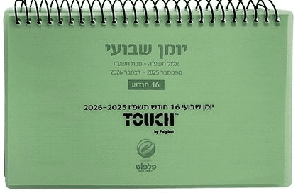 יומן שבועי כריכה PP ספירלה 17X11 ס"מ במבחר צבעים קונים רק באטרקציה מהיבואן לצרכן