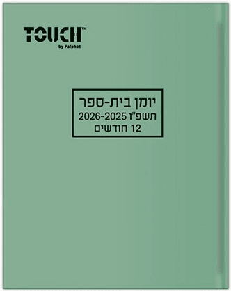 יומן לתלמיד דו יומי 20X15 ס"מ במבחר צבעים קונים רק באטרקציה מהיבואן לצרכן