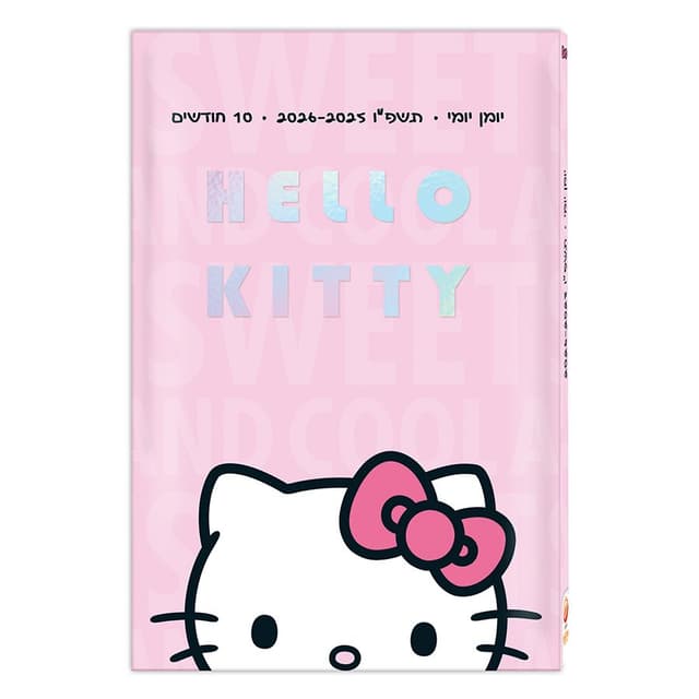 יומן לתלמיד יומי כריכה קשה - הלו קיטי קונים רק באטרקציה מהיבואן לצרכן