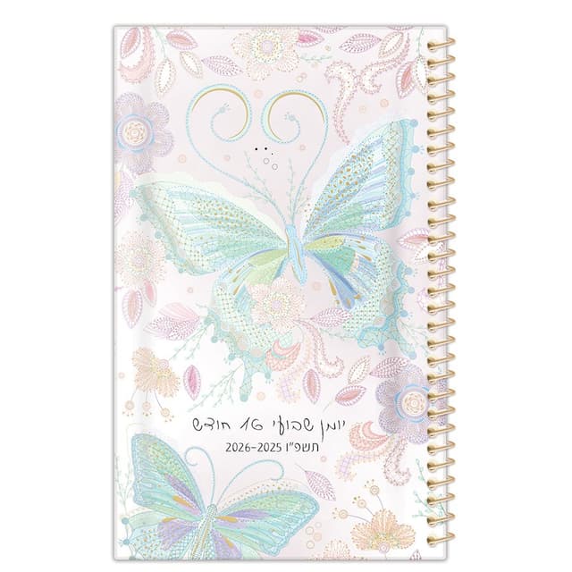 יומן שבועי ספירלה כריכה קשה 17X11 ס"מ - פרפר קונים רק באטרקציה מהיבואן לצרכן