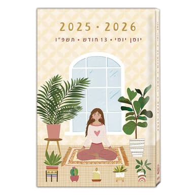 יומן יומי כריכה קשה - גורגיה קונים רק באטרקציה מהיבואן לצרכן