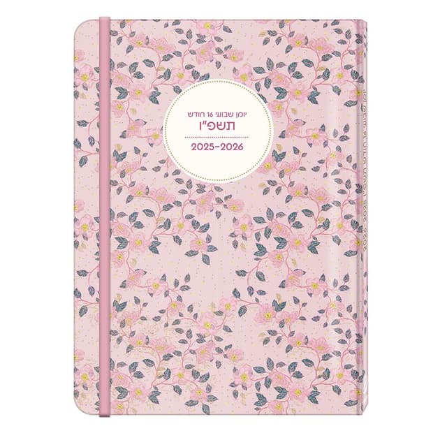 יומן שבועי עם גומי - פרחוני ורוד 21X14 ס"מ קונים רק באטרקציה מהיבואן לצרכן