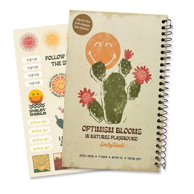 יומן שבועי ספירלה כריכה קשה - סברס קונים רק באטרקציה מהיבואן לצרכן