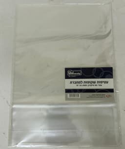 חבילה 10 עטיפות שקופות למחברת קונים רק באטרקציה מהיבואן לצרכן