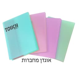 אוגדנית ל10מחברות במגוון צבעים קונים רק באטרקציה מהיבואן לצרכן