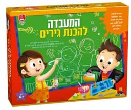 המעבדה שלי להכנת גירים קונים רק באטרקציה מהיבואן לצרכן