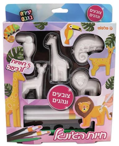 ערכת יצירה בגבס – חיות הג'ונגל קונים רק באטרקציה מהיבואן לצרכן