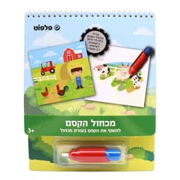 מכחול הקסם - חיות חווה קונים רק באטרקציה מהיבואן לצרכן