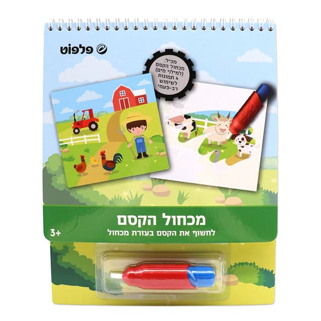 מכחול הקסם - חיות חווה קונים רק באטרקציה מהיבואן לצרכן