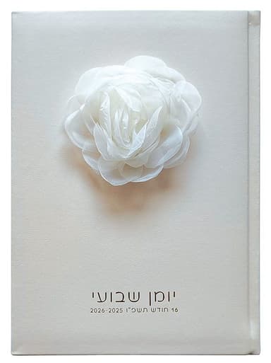 יומן שבועי כריכה קשה- עם פרח בד מחובר לכריכה קונים רק באטרקציה מהיבואן לצרכן