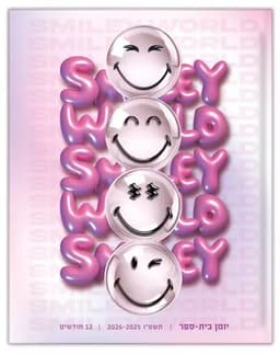 יומן קליק סמיילי דו יומי 19.5X15 ס"מ קונים רק באטרקציה מהיבואן לצרכן