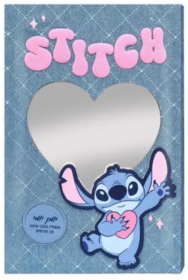 יומן לתלמיד יומי כריכה קשה- לילו וסטיץ משודרג קונים רק באטרקציה מהיבואן לצרכן