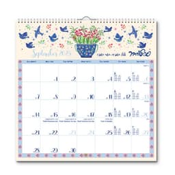 לוח שנה 2026-2025 תשפ"ו 33X33 ס"מ - גל בן אהרון קונים רק באטרקציה מהיבואן לצרכן