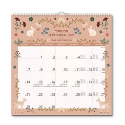 לוח שנה 2026-2025 תשפ"ו 33X33 ס"מ - חיות קונים רק באטרקציה מהיבואן לצרכן