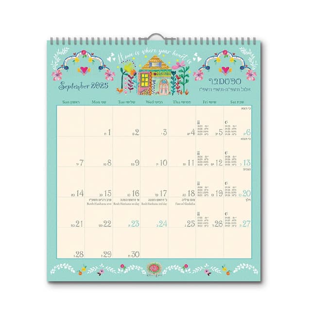 לוח שנה 2026-2025 תשפ"ו 19.5X22 ס"מ - גל בן אהרון קונים רק באטרקציה מהיבואן לצרכן
