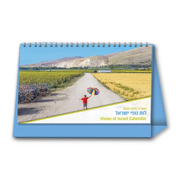 לוח שנה שולחני 2026-2025 תשפ"ו 21X15 ס"מ - נופי ישראל קונים רק באטרקציה מהיבואן לצרכן
