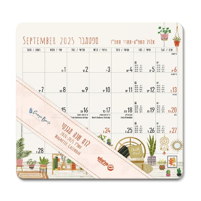 לוח שנה מגנטי 2026-2025 תשפ"ו 21.5X20 ס"מ - גורגיה קונים רק באטרקציה מהיבואן לצרכן