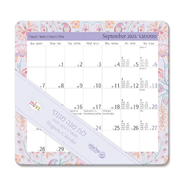 לוח שנה מגנטי 2026-2025 תשפ"ו 21.5X20 ס"מ - מינה קונים רק באטרקציה מהיבואן לצרכן