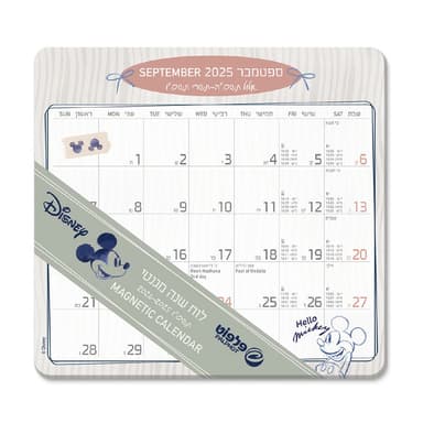 לוח שנה מגנטי 2026-2025 תשפ"ו 21.5X20 ס"מ - מיקי מאוס קונים רק באטרקציה מהיבואן לצרכן