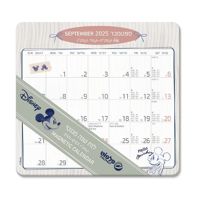 לוח שנה מגנטי 2026-2025 תשפ"ו 21.5X20 ס"מ - מיקי מאוס קונים רק באטרקציה מהיבואן לצרכן