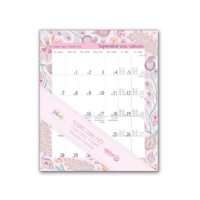 לוח שנה מגנטי 2026-2025 תשפ"ו 13X15.5 ס"מ - מינה קונים רק באטרקציה מהיבואן לצרכן
