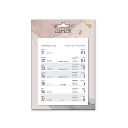 לוח שנה מגנט 2026-2025 תשפ"ו 11X16.5 ס"מ קונים רק באטרקציה מהיבואן לצרכן