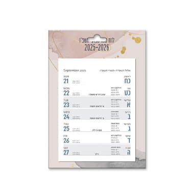 לוח שנה מגנט 2026-2025 תשפ"ו 11X16.5 ס"מ קונים רק באטרקציה מהיבואן לצרכן