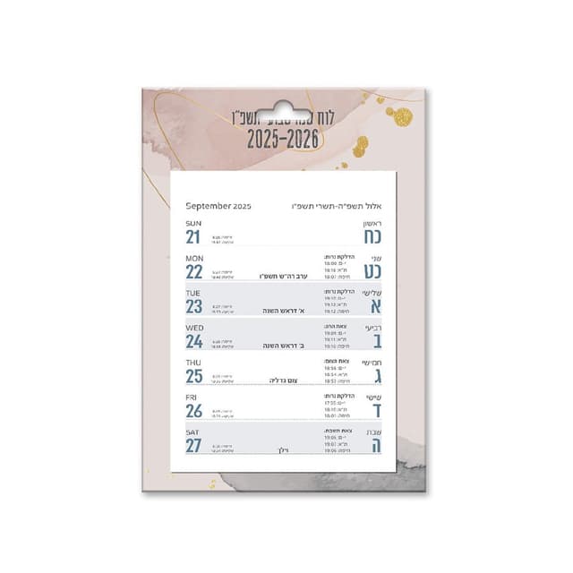 לוח שנה מגנט 2026-2025 תשפ"ו 11X16.5 ס"מ קונים רק באטרקציה מהיבואן לצרכן