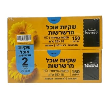 2 חבילות שקיות אוכל מרשרשות 25X18ס"מ קונים רק באטרקציה מהיבואן לצרכן