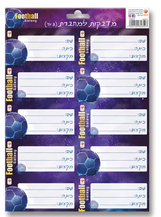 מדבקות למחברת כדורגל קונים רק באטרקציה מהיבואן לצרכן