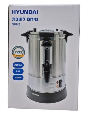 מיחם לשבת HYUNDAI כ - 20 כוסות  קונים רק באטרקציה מהיבואן לצרכן