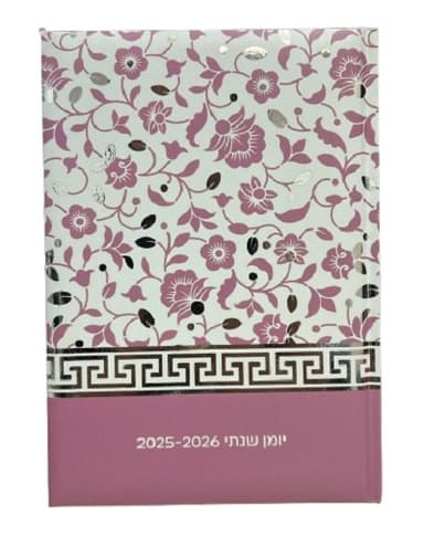יומן שנתי כריכה קשה - פרחים ורודים קונים רק באטרקציה מהיבואן לצרכן