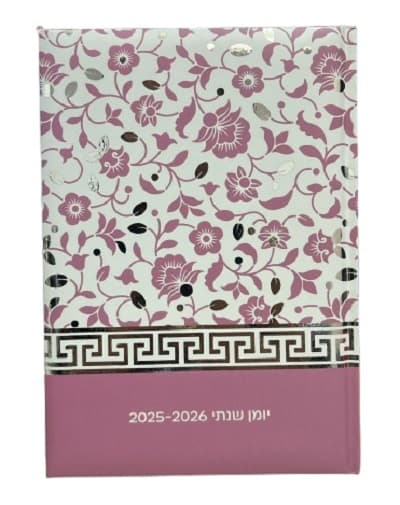 יומן שנתי כריכה קשה - פרחים ורודים קונים רק באטרקציה מהיבואן לצרכן